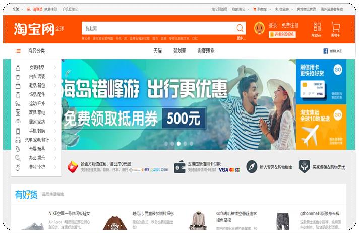 Most Visited Top 10 Best Websites In The World taobao